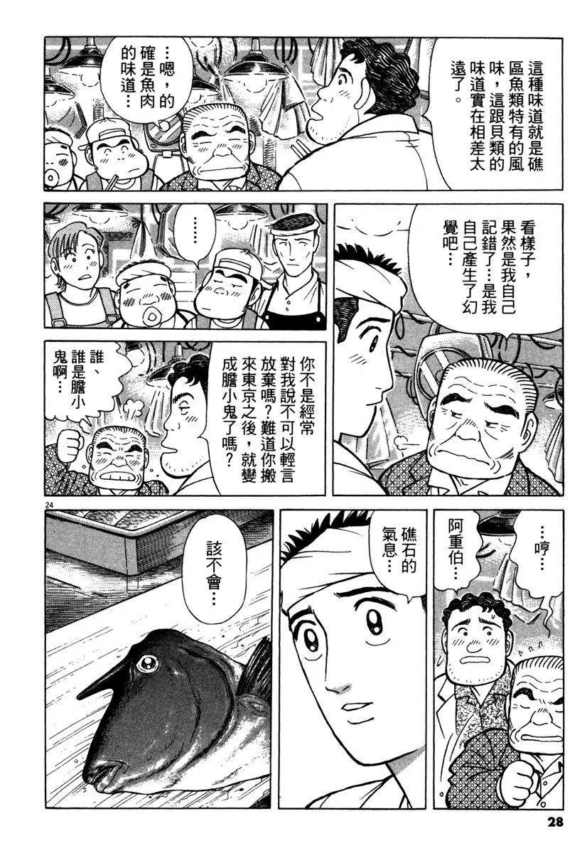 築地魚河岸三代目 - 電子版34(1/5) - 4