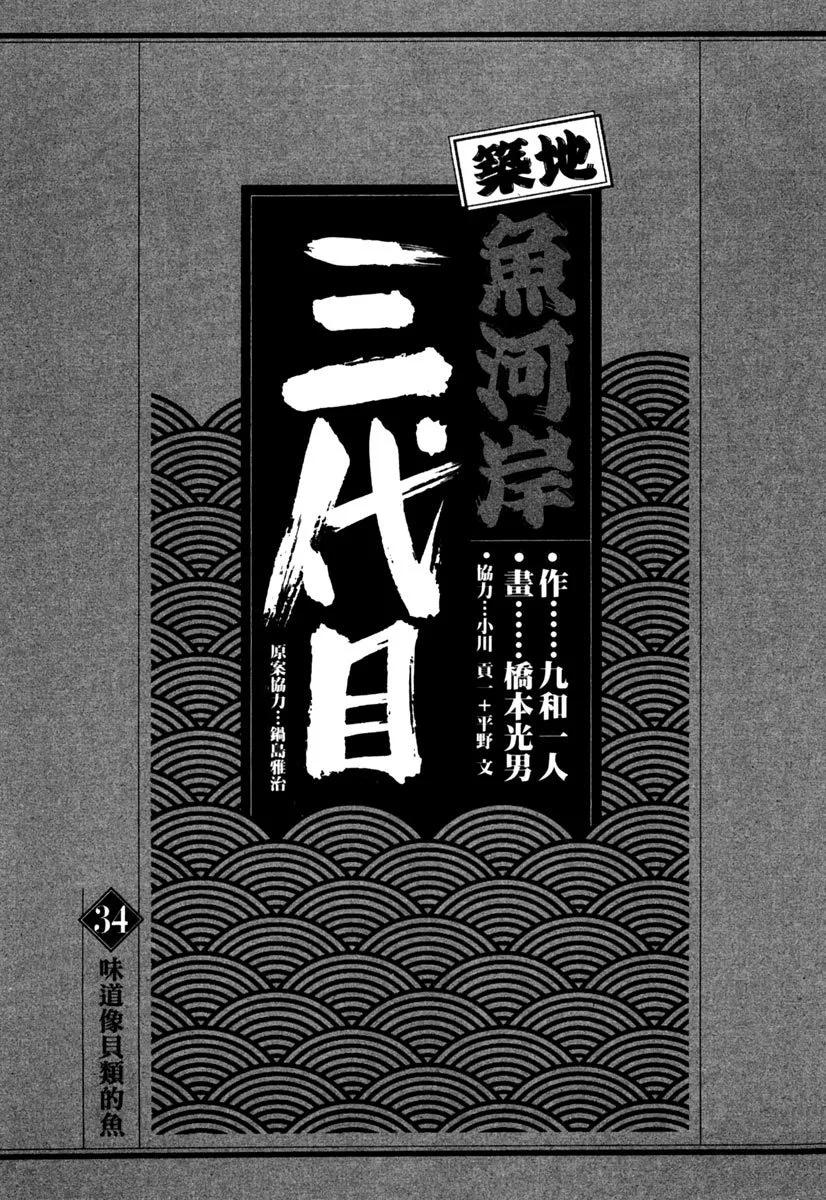築地魚河岸三代目 - 電子版34(1/5) - 3