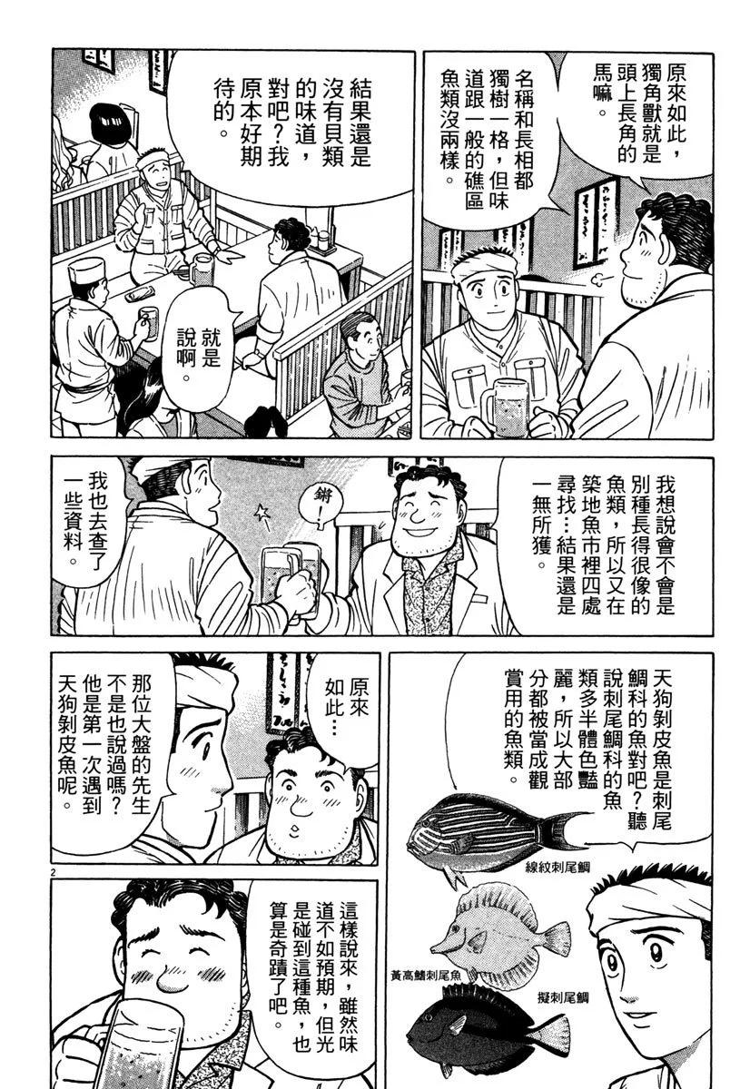 築地魚河岸三代目 - 電子版34(1/5) - 6