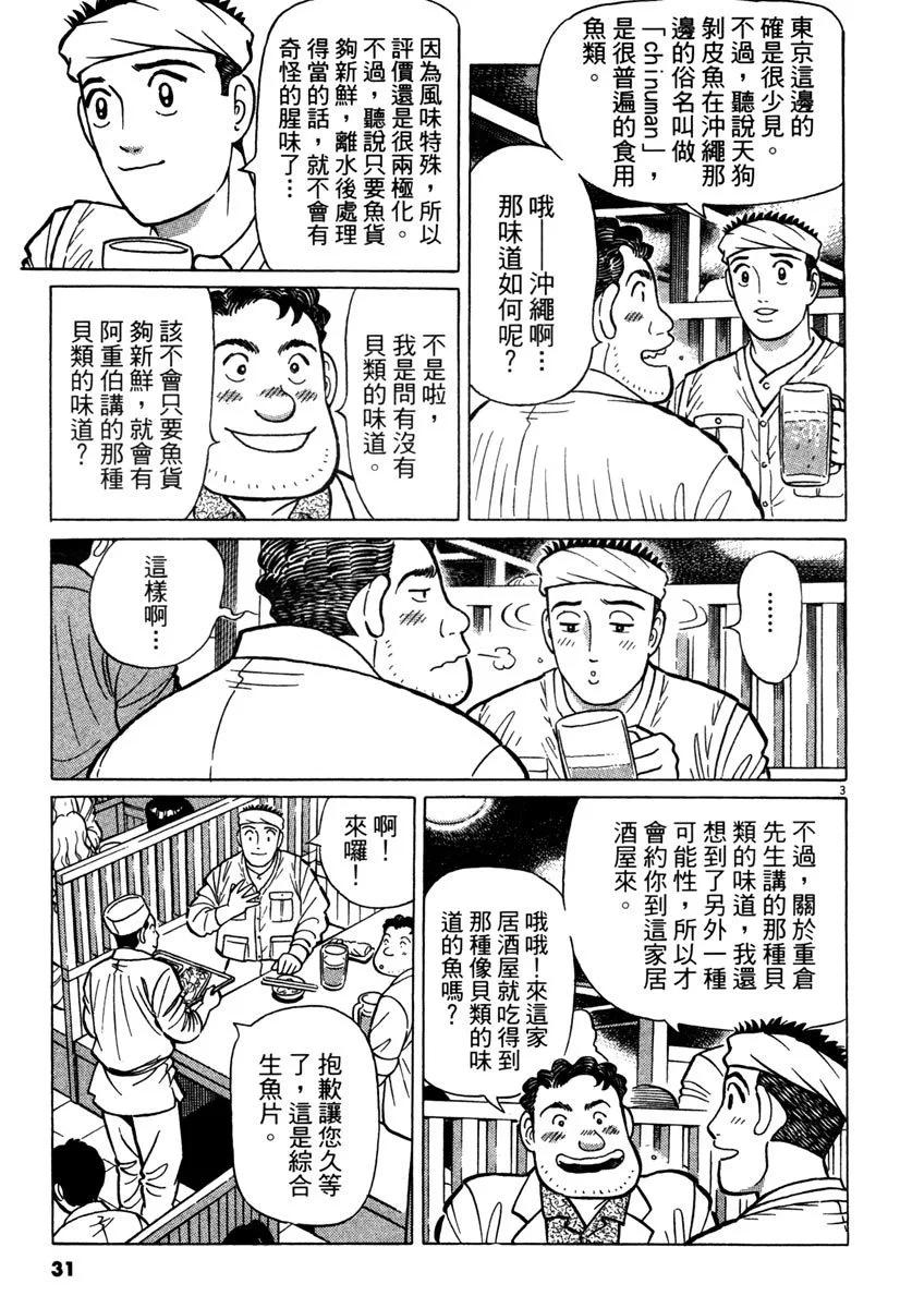 築地魚河岸三代目 - 電子版34(1/5) - 7