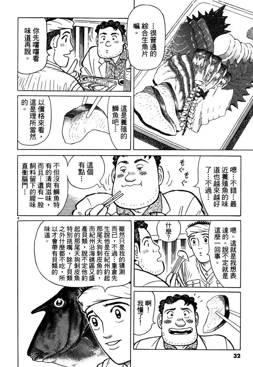 築地魚河岸三代目 - 電子版34(1/5) - 8