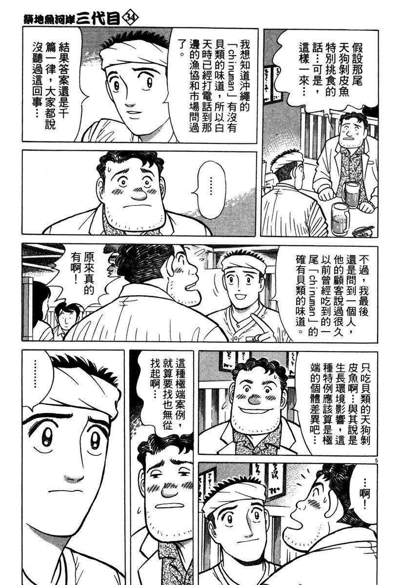 築地魚河岸三代目 - 電子版34(1/5) - 1