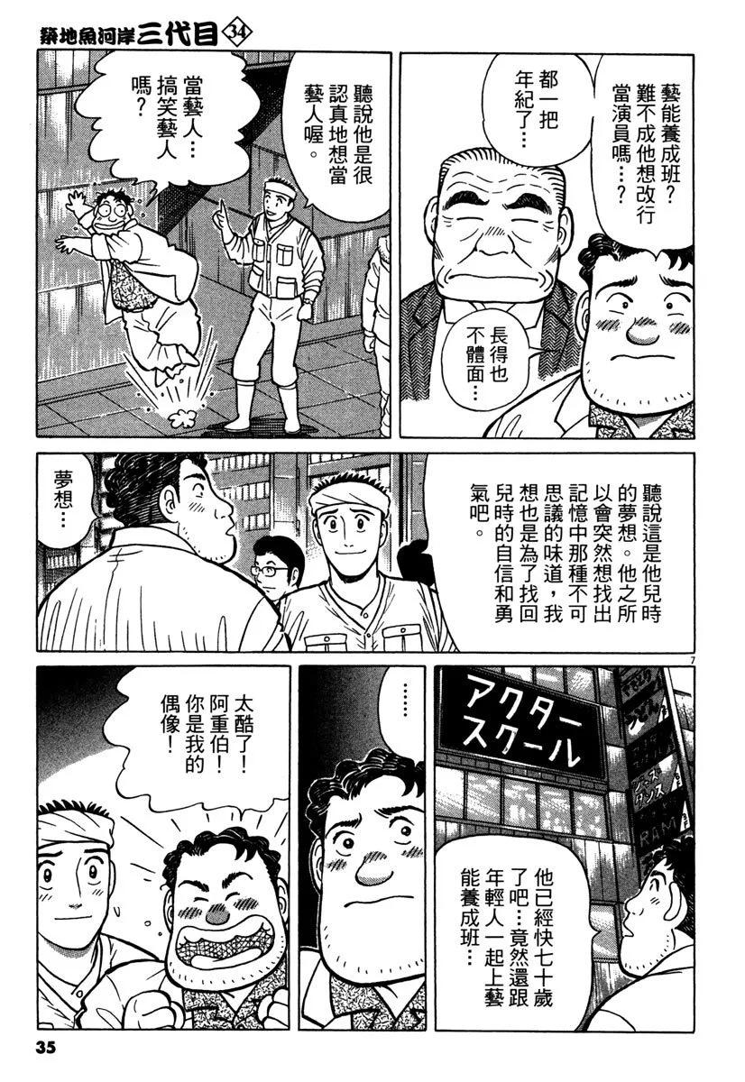 築地魚河岸三代目 - 電子版34(1/5) - 3
