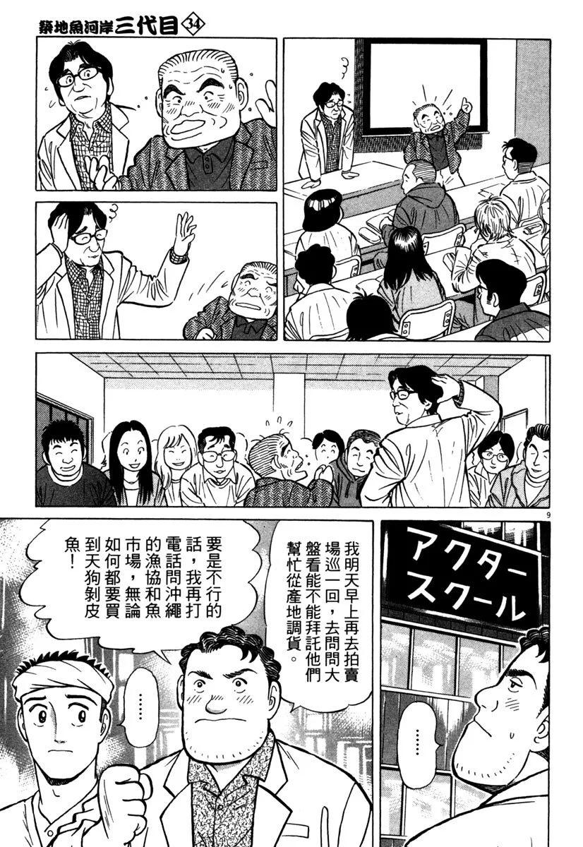 築地魚河岸三代目 - 電子版34(1/5) - 5