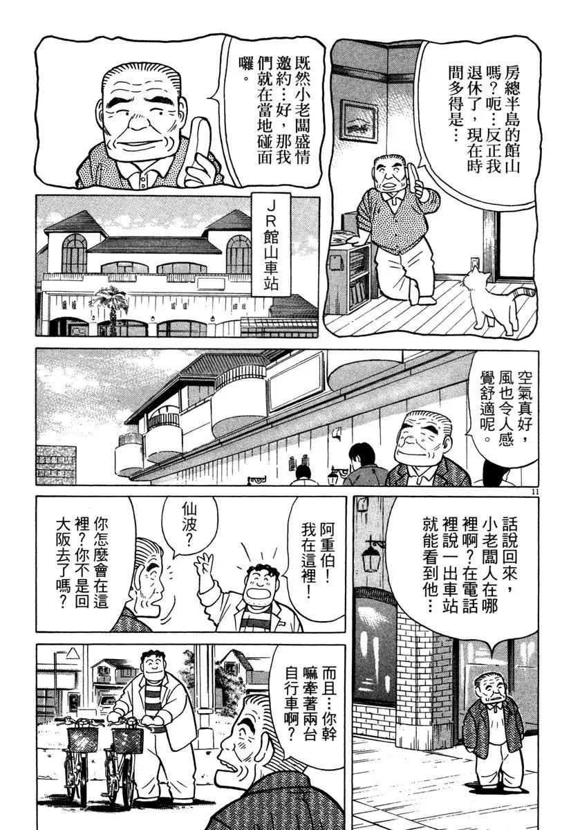 築地魚河岸三代目 - 電子版34(1/5) - 7