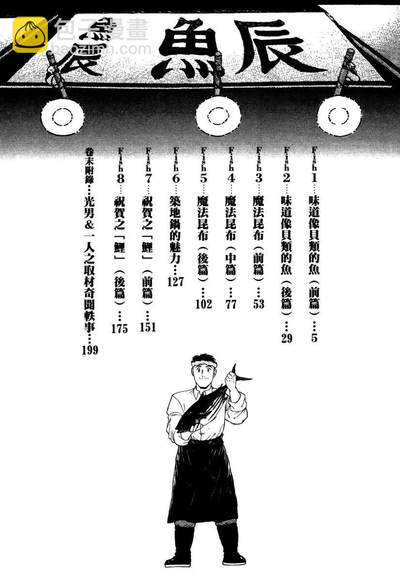 築地魚河岸三代目 - 電子版34(1/5) - 4