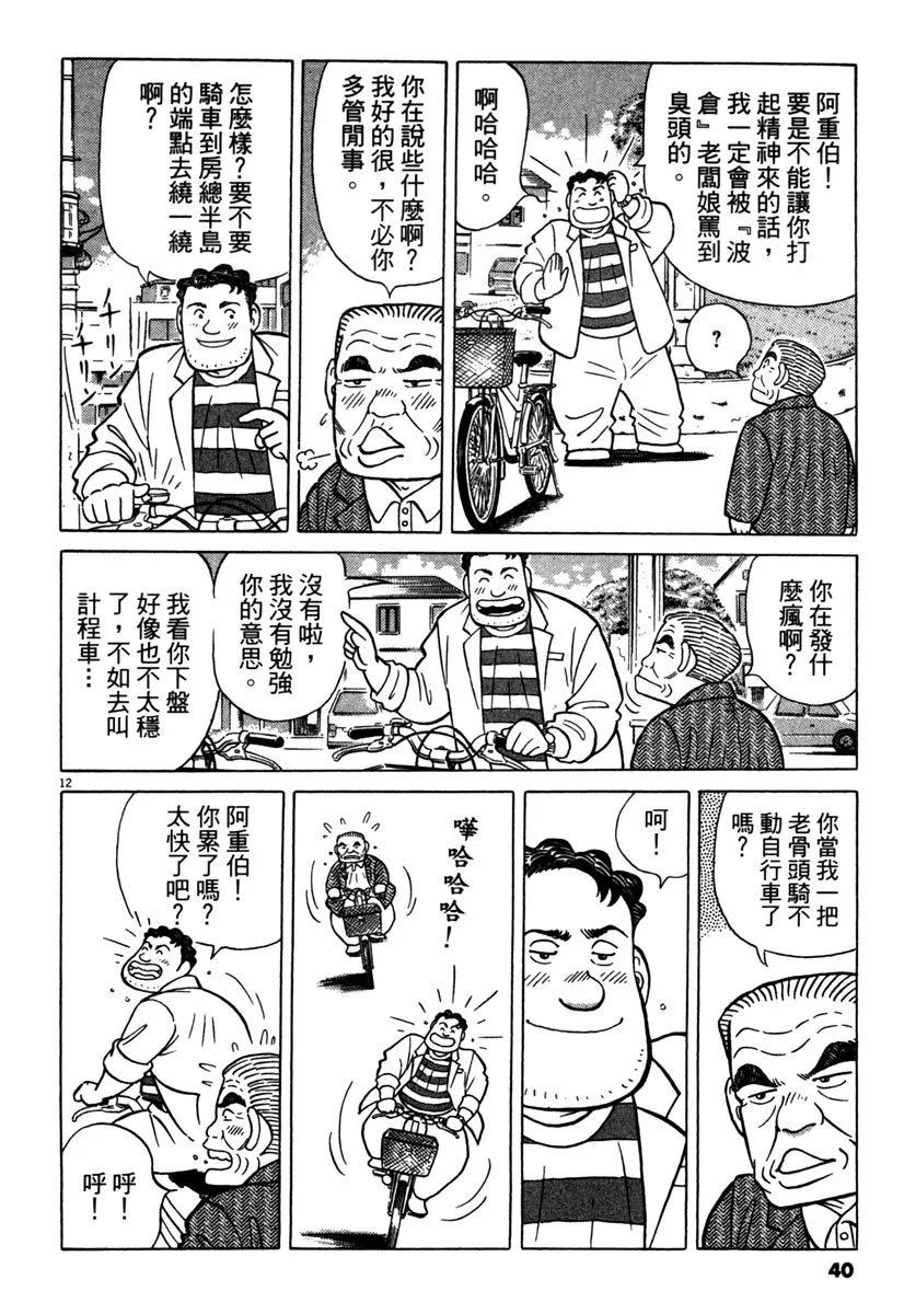 築地魚河岸三代目 - 電子版34(1/5) - 8