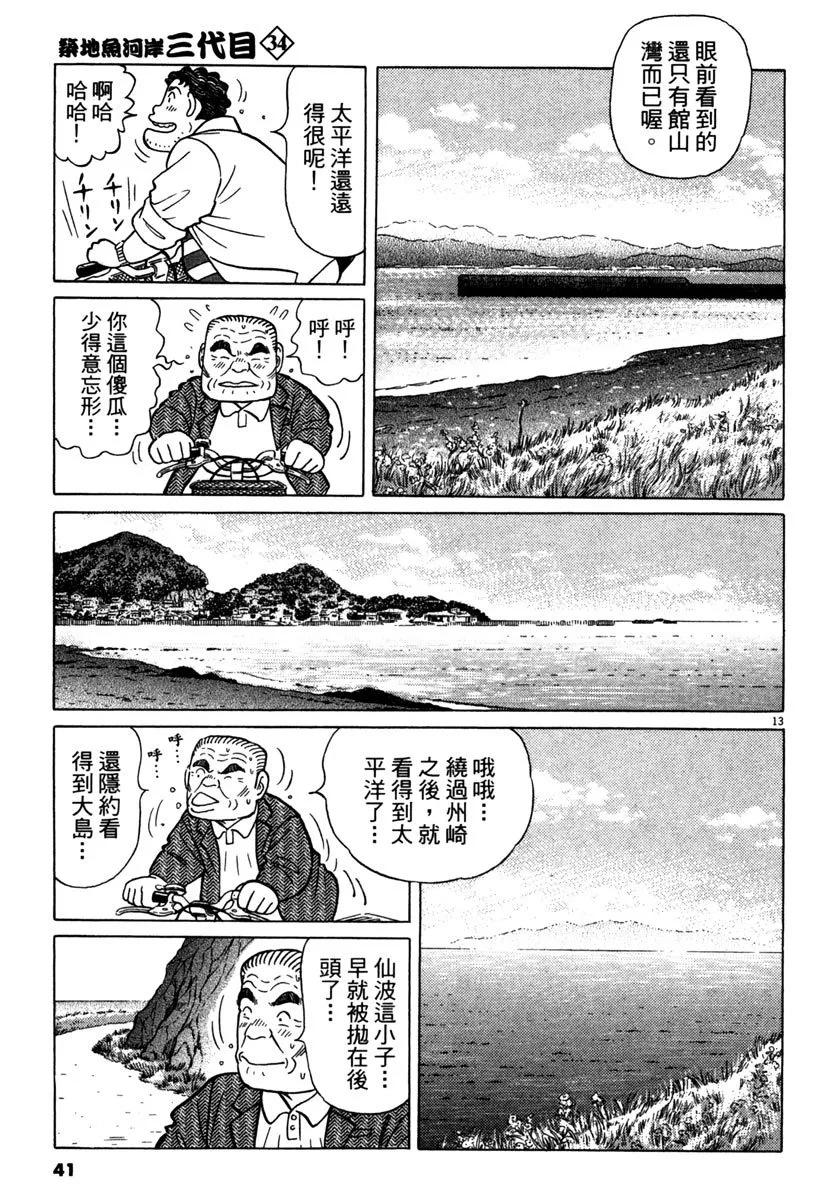 築地魚河岸三代目 - 電子版34(1/5) - 1