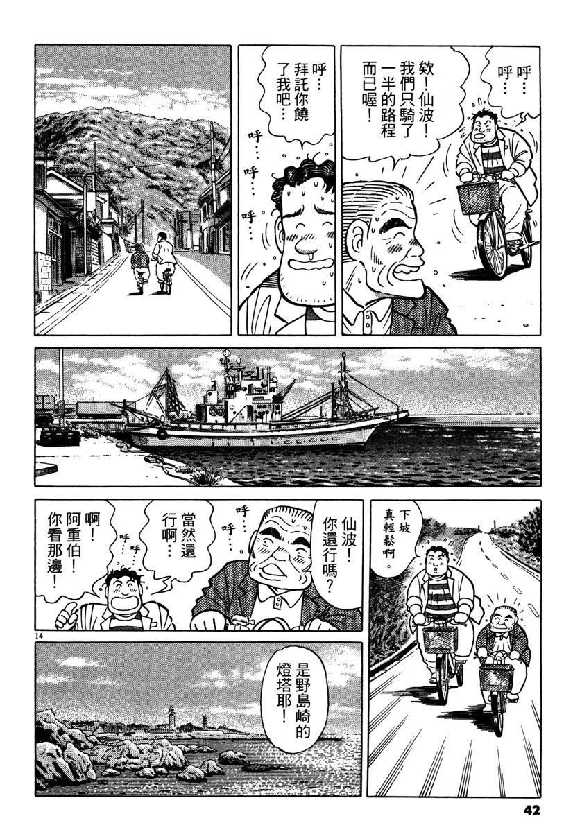築地魚河岸三代目 - 電子版34(1/5) - 2