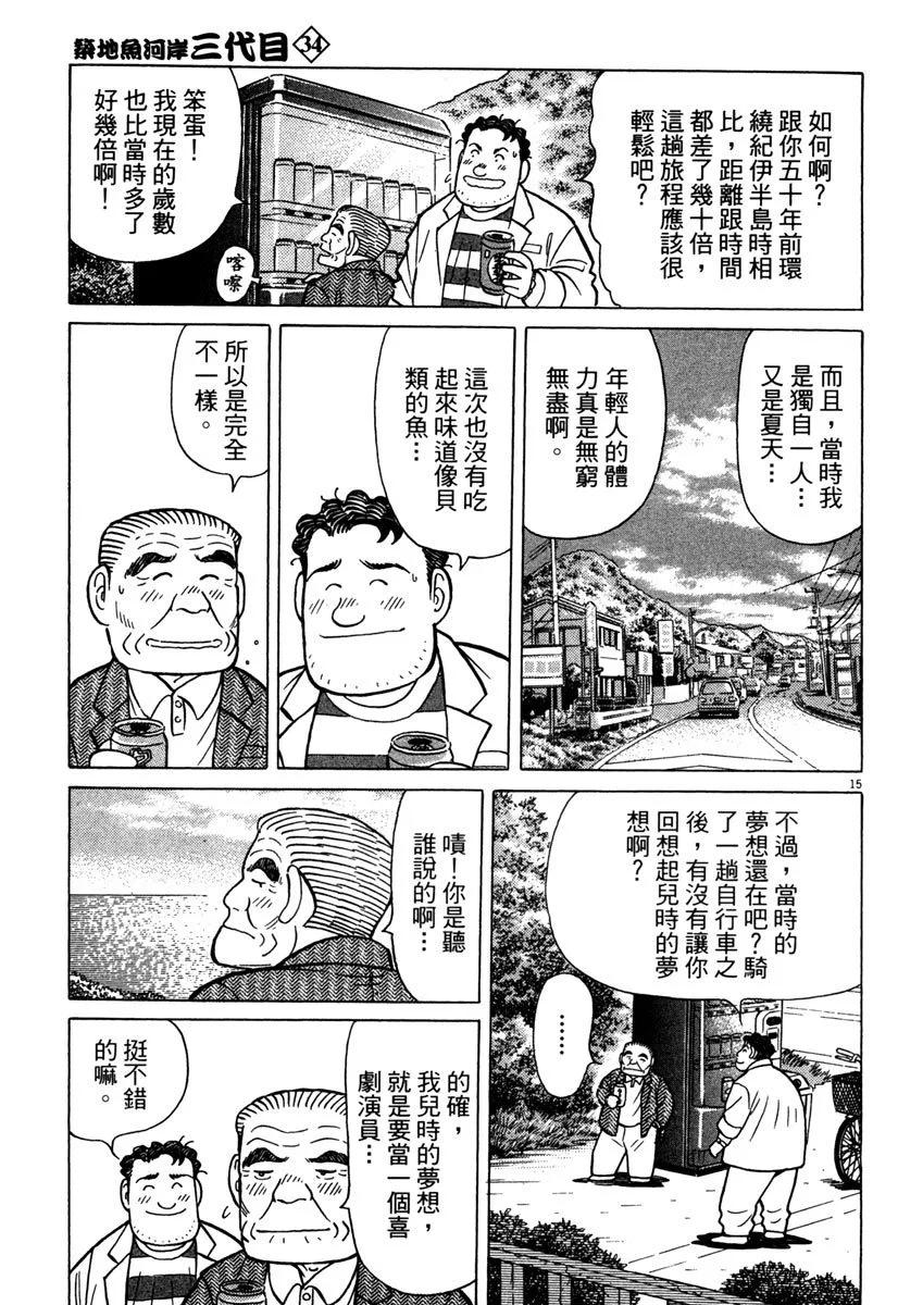 築地魚河岸三代目 - 電子版34(1/5) - 3