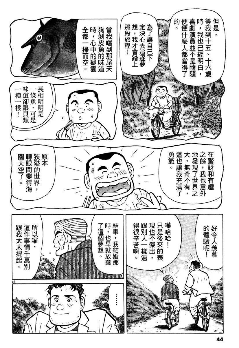 築地魚河岸三代目 - 電子版34(1/5) - 4