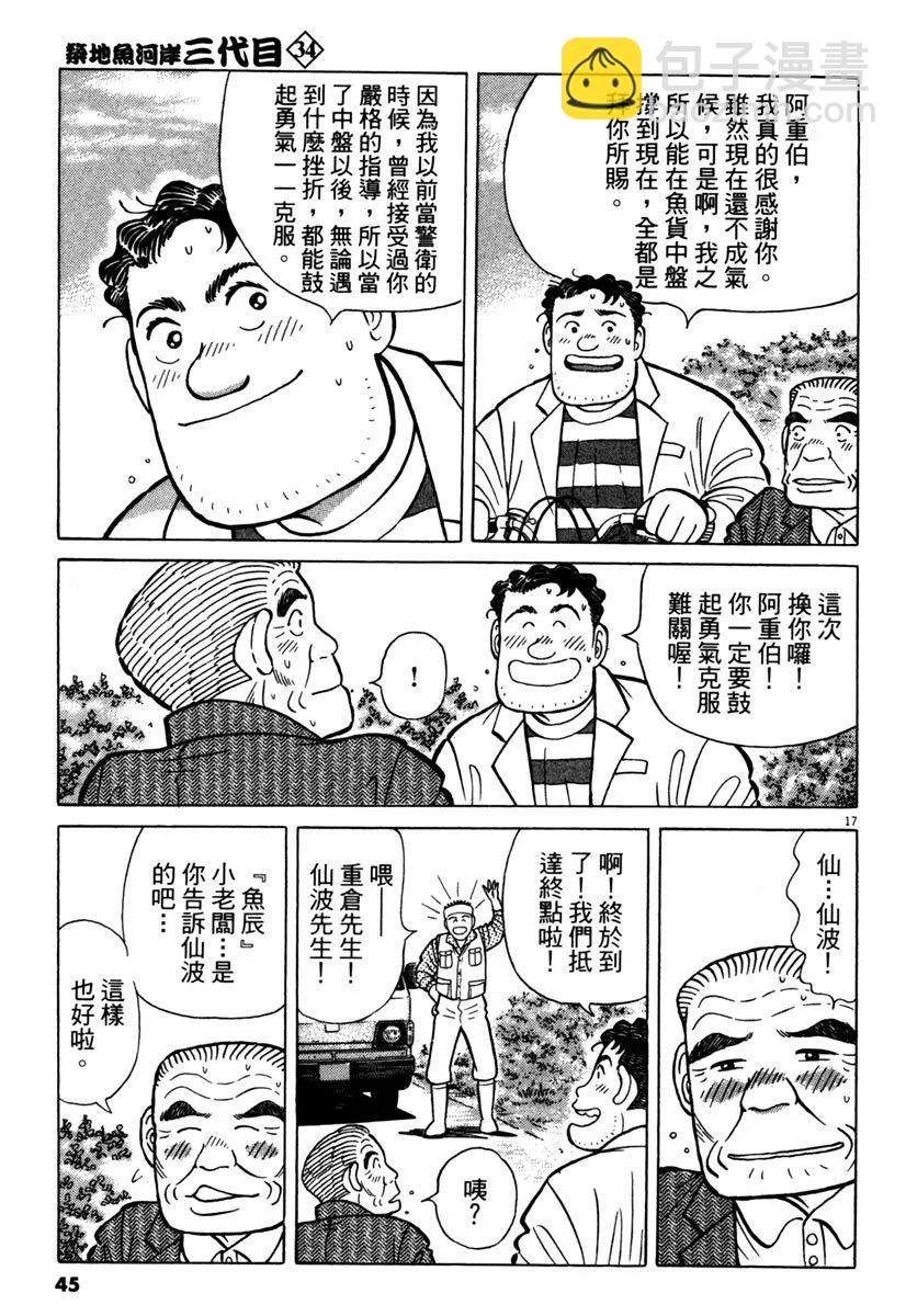 築地魚河岸三代目 - 電子版34(1/5) - 5