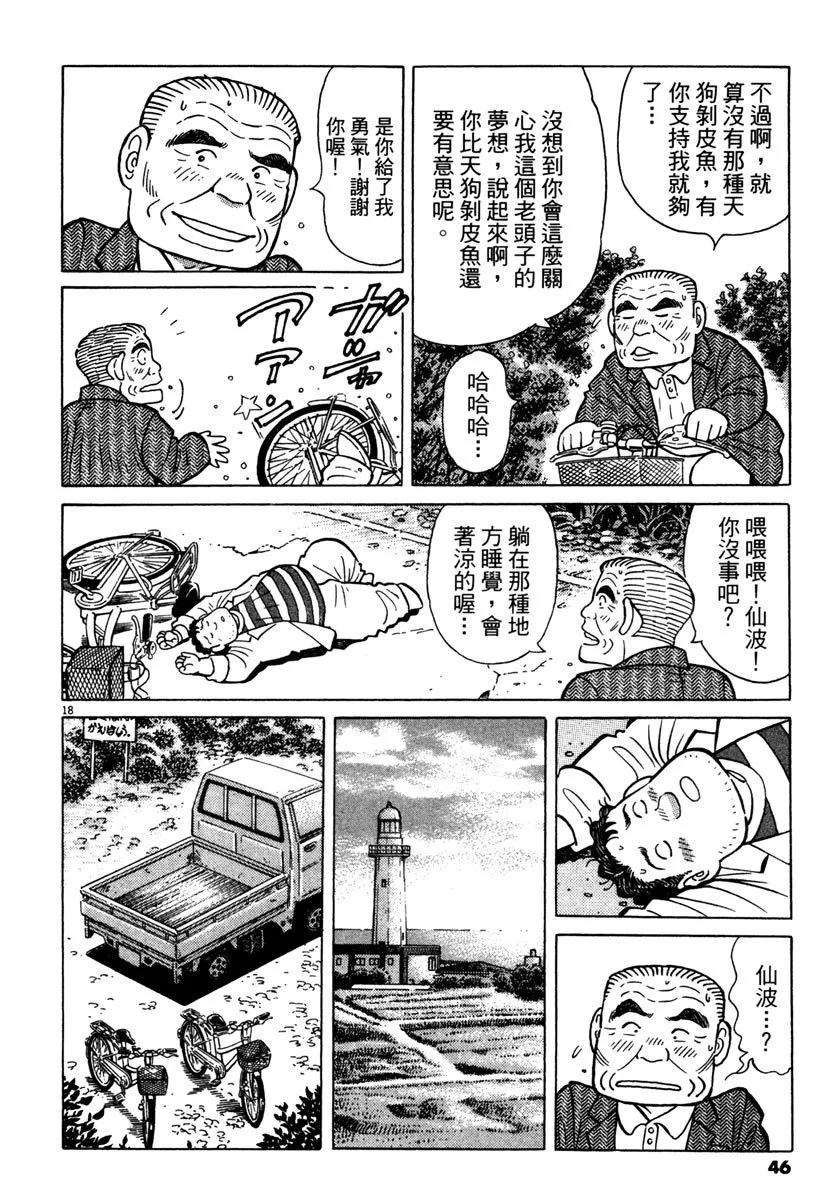 築地魚河岸三代目 - 電子版34(1/5) - 6