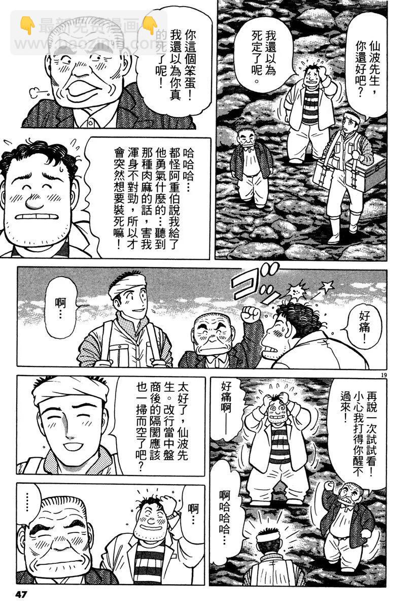 築地魚河岸三代目 - 電子版34(1/5) - 7
