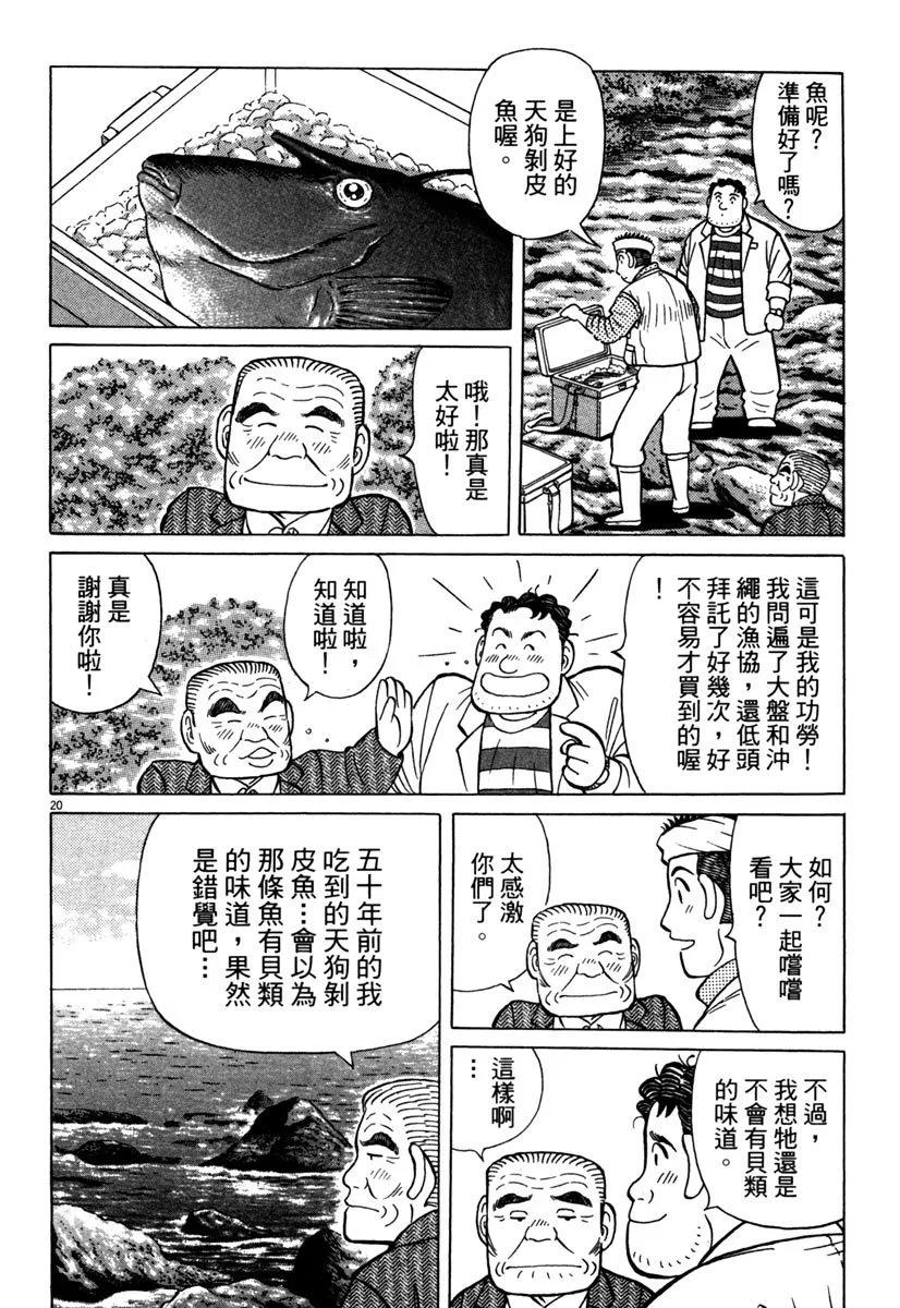 築地魚河岸三代目 - 電子版34(1/5) - 8