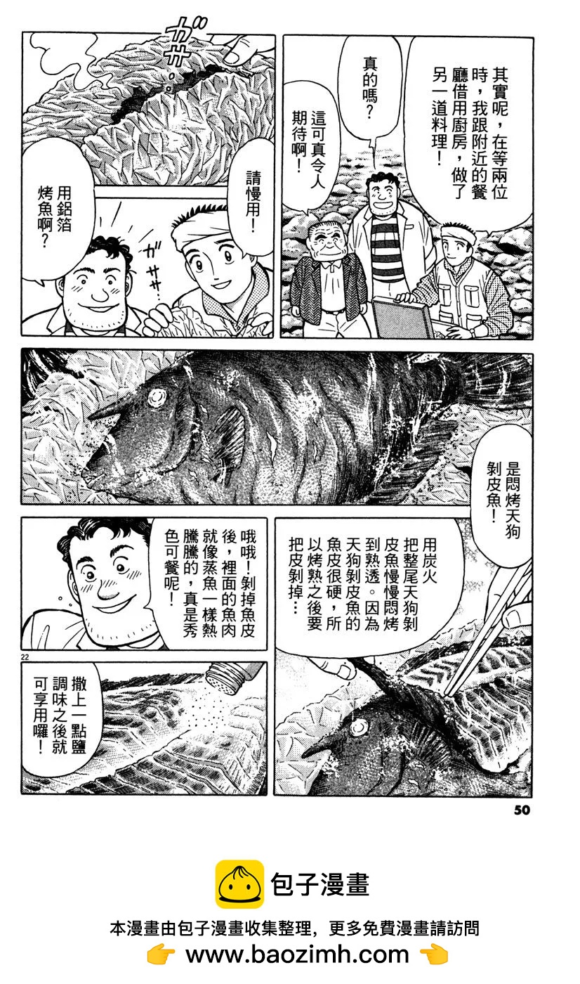 築地魚河岸三代目 - 電子版34(1/5) - 2