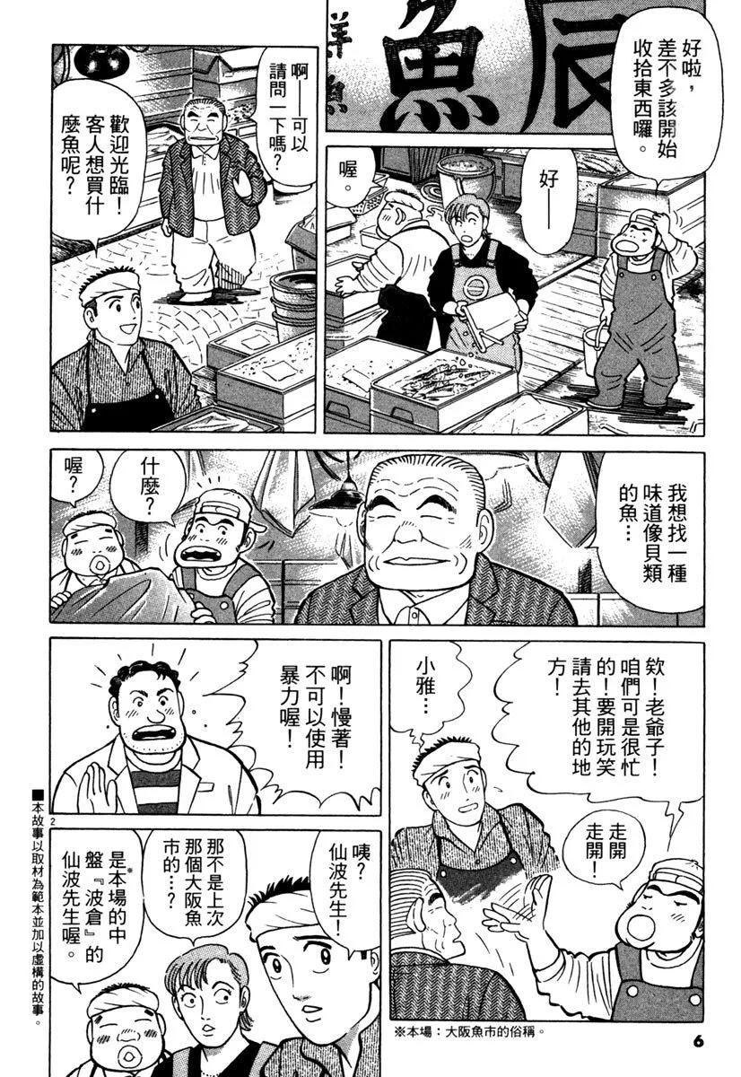 築地魚河岸三代目 - 電子版34(1/5) - 6
