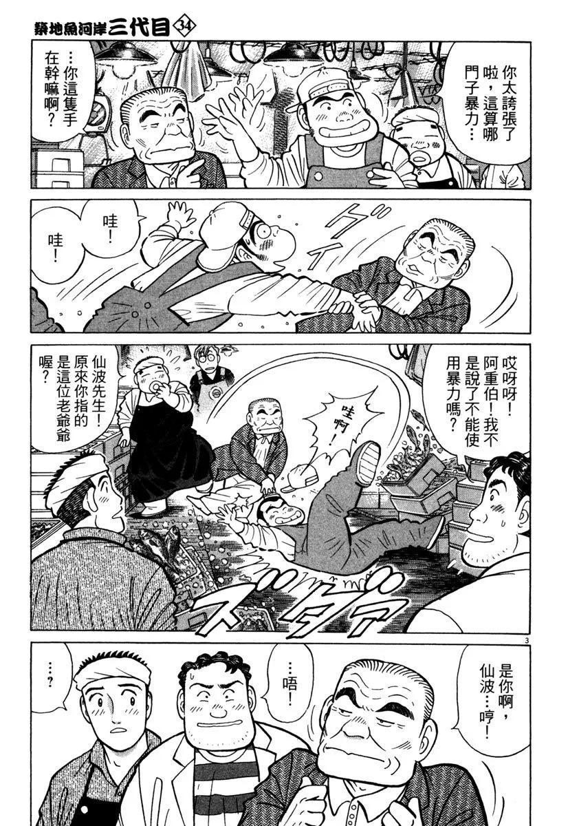 築地魚河岸三代目 - 電子版34(1/5) - 7