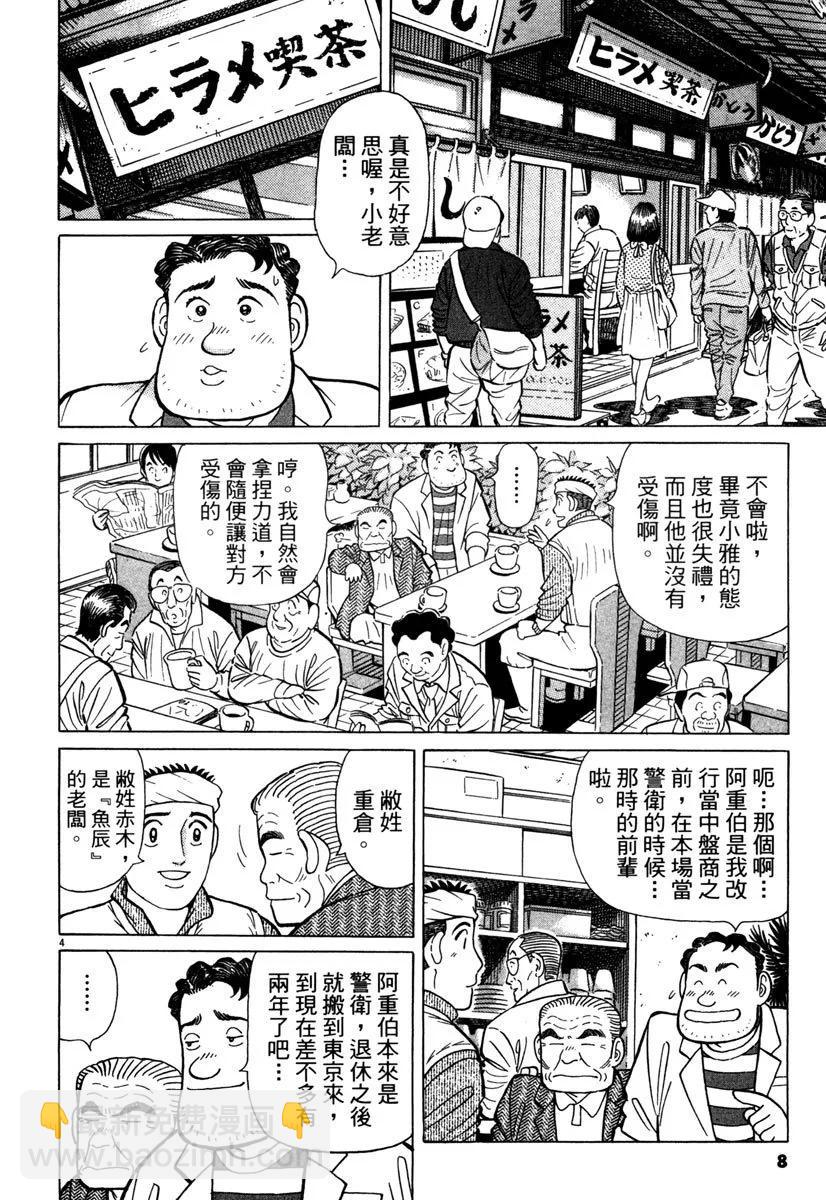 築地魚河岸三代目 - 電子版34(1/5) - 8