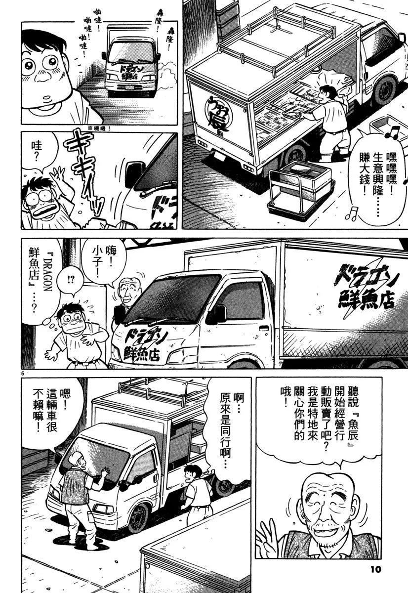 築地魚河岸三代目 - 電子版36(1/4) - 2