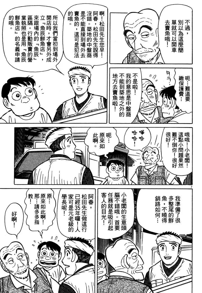 築地魚河岸三代目 - 電子版36(1/4) - 3