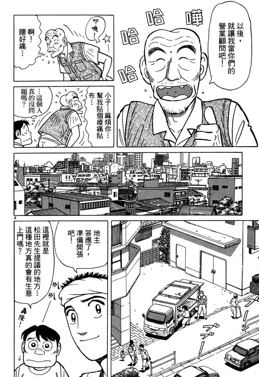 築地魚河岸三代目 - 電子版36(1/4) - 4