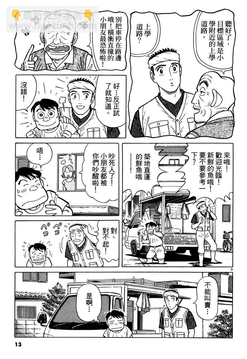 築地魚河岸三代目 - 電子版36(1/4) - 5