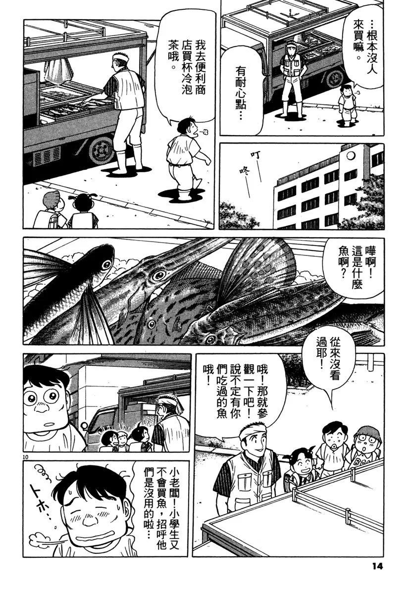 築地魚河岸三代目 - 電子版36(1/4) - 6