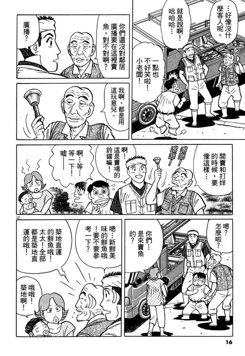 築地魚河岸三代目 - 電子版36(1/4) - 8