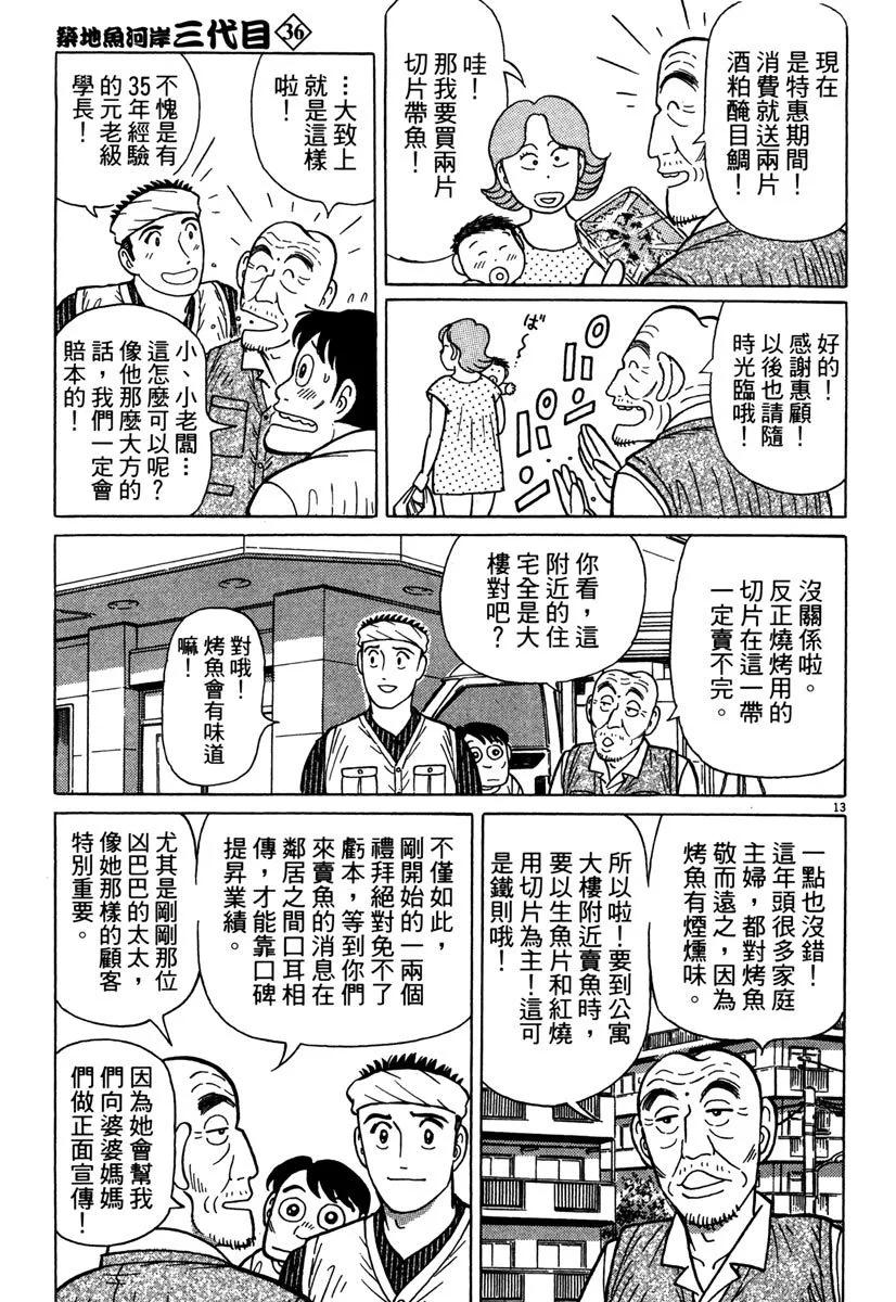 築地魚河岸三代目 - 電子版36(1/4) - 1