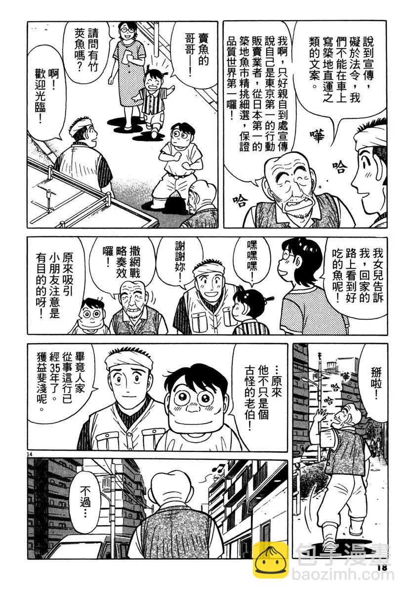 築地魚河岸三代目 - 電子版36(1/4) - 2