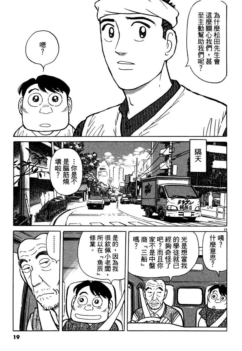 築地魚河岸三代目 - 電子版36(1/4) - 3