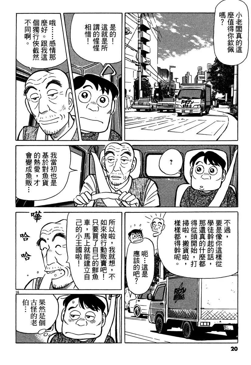 築地魚河岸三代目 - 電子版36(1/4) - 4