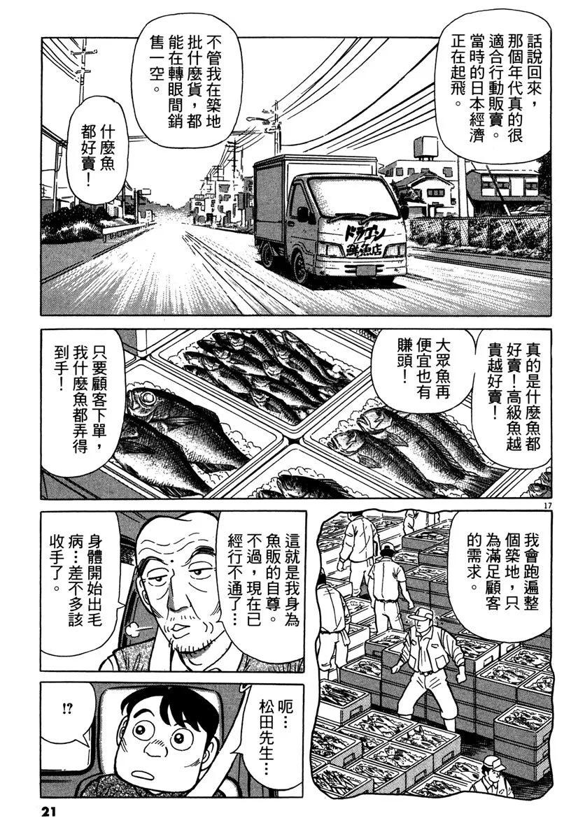 築地魚河岸三代目 - 電子版36(1/4) - 5