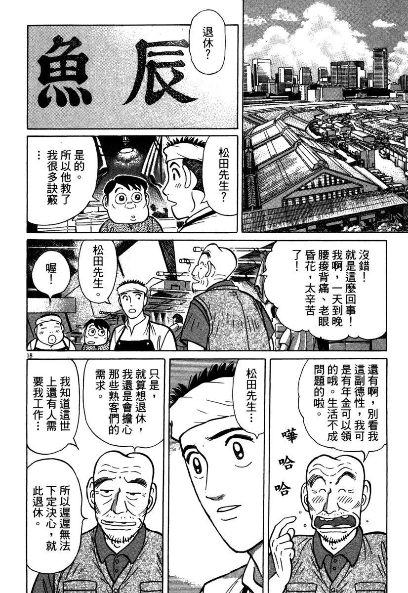 築地魚河岸三代目 - 電子版36(1/4) - 6