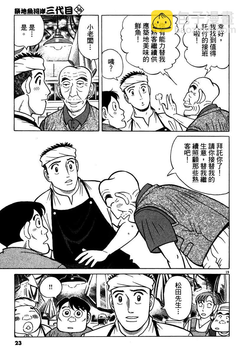 築地魚河岸三代目 - 電子版36(1/4) - 7