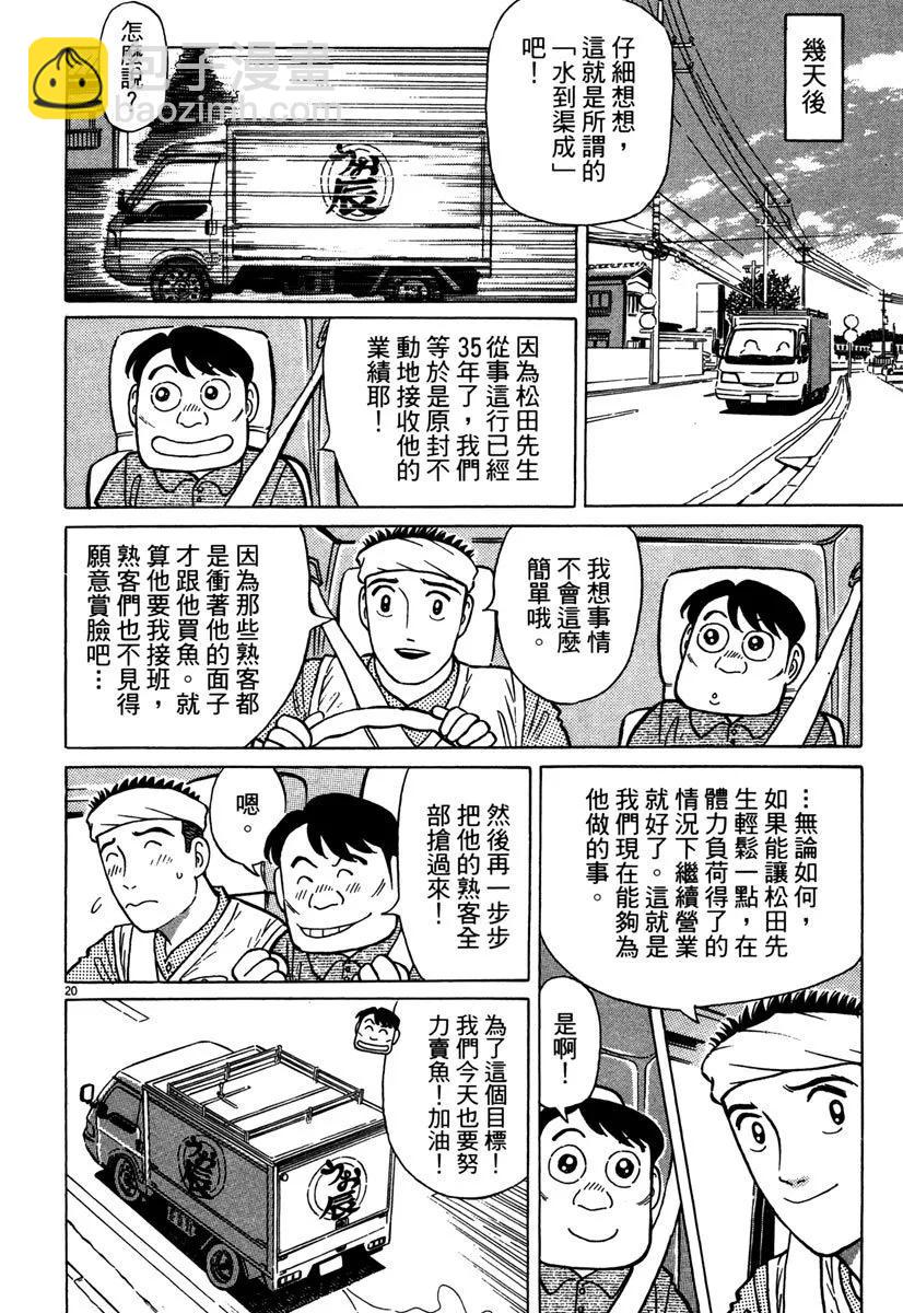 築地魚河岸三代目 - 電子版36(1/4) - 8