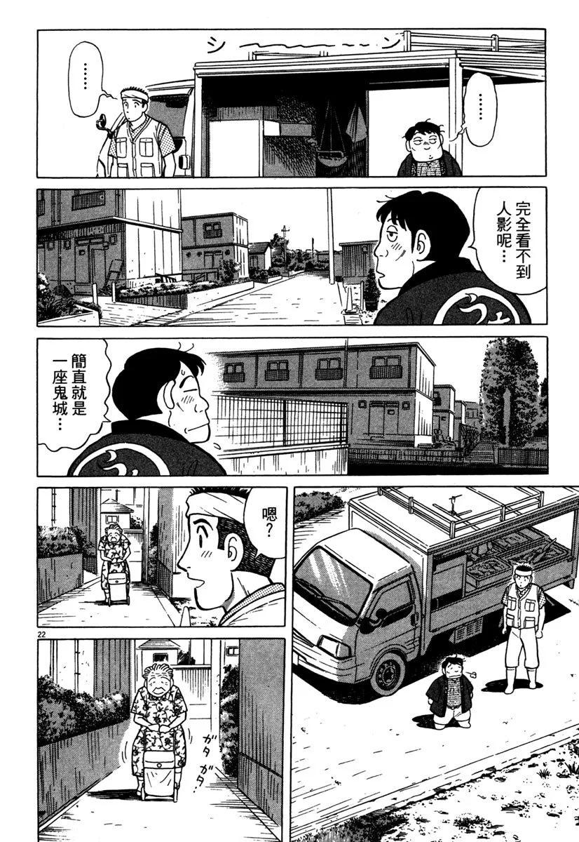 築地魚河岸三代目 - 電子版36(1/4) - 2