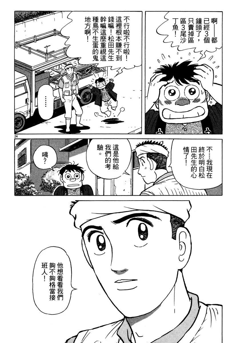築地魚河岸三代目 - 電子版36(1/4) - 4