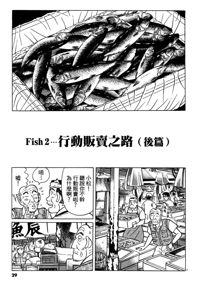 築地魚河岸三代目 - 電子版36(1/4) - 5