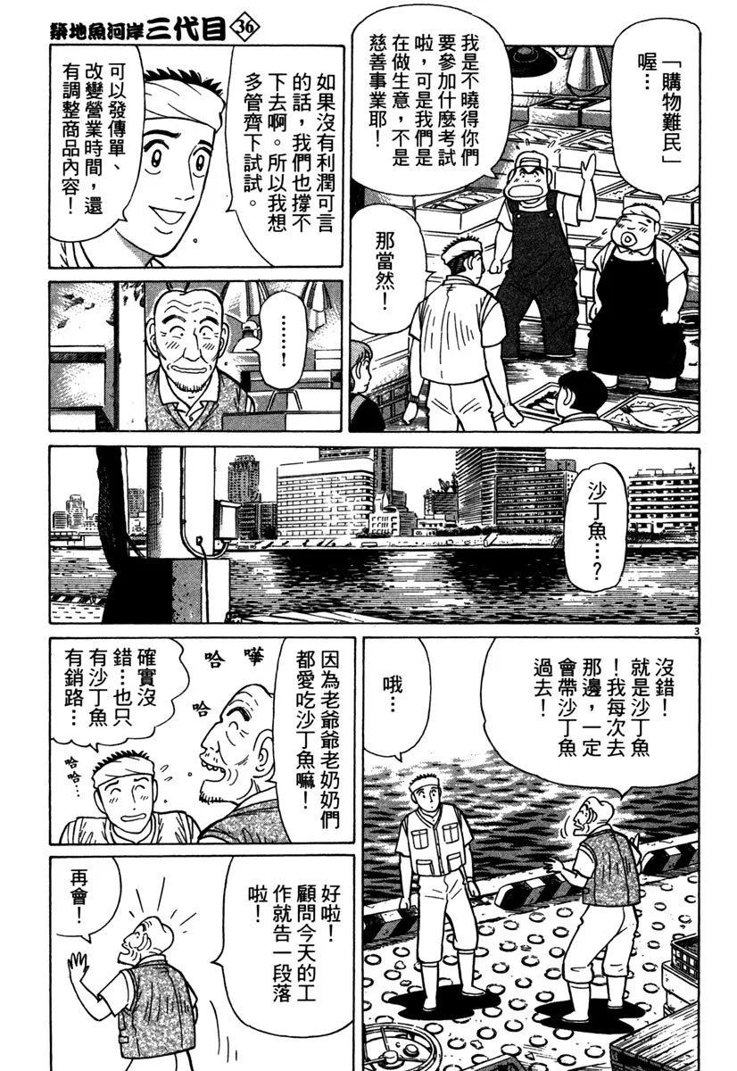 築地魚河岸三代目 - 電子版36(1/4) - 7