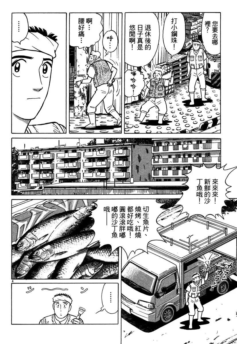 築地魚河岸三代目 - 電子版36(1/4) - 8