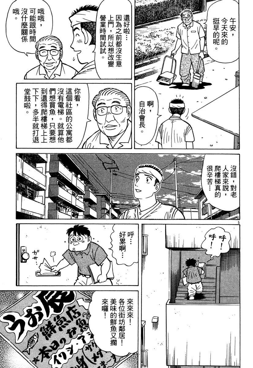築地魚河岸三代目 - 電子版36(1/4) - 1