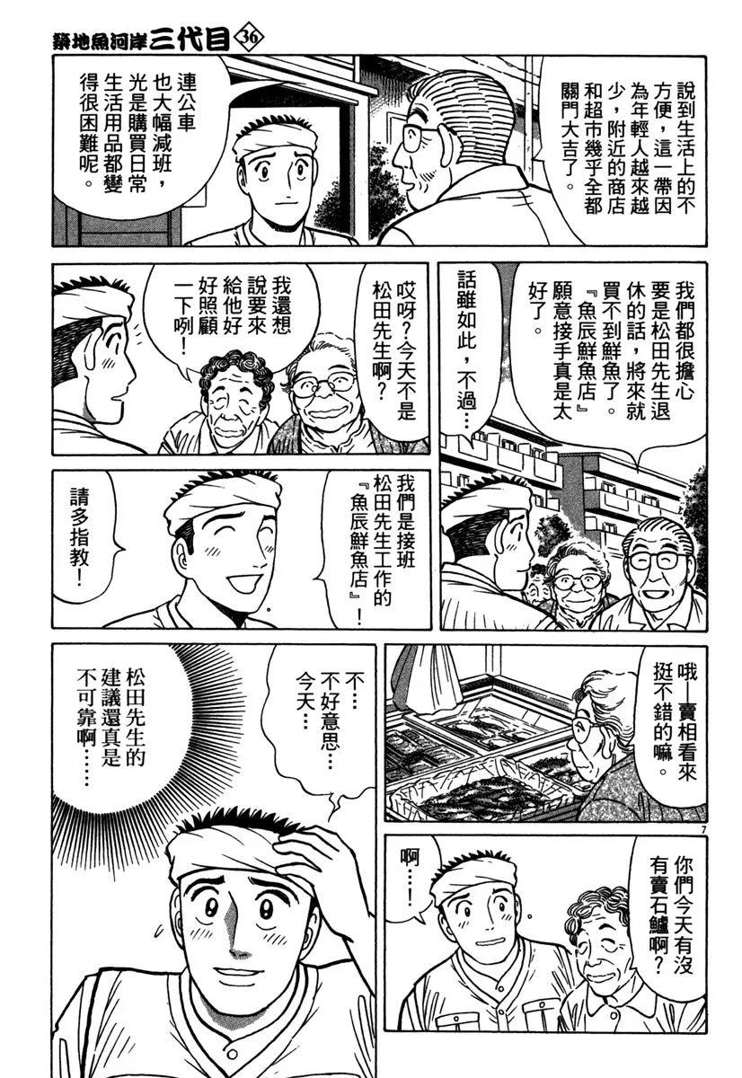 築地魚河岸三代目 - 電子版36(1/4) - 3