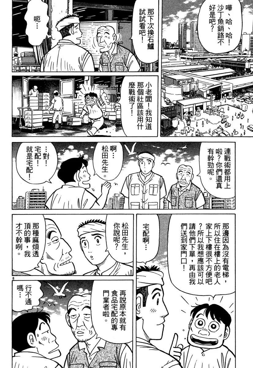 築地魚河岸三代目 - 電子版36(1/4) - 4