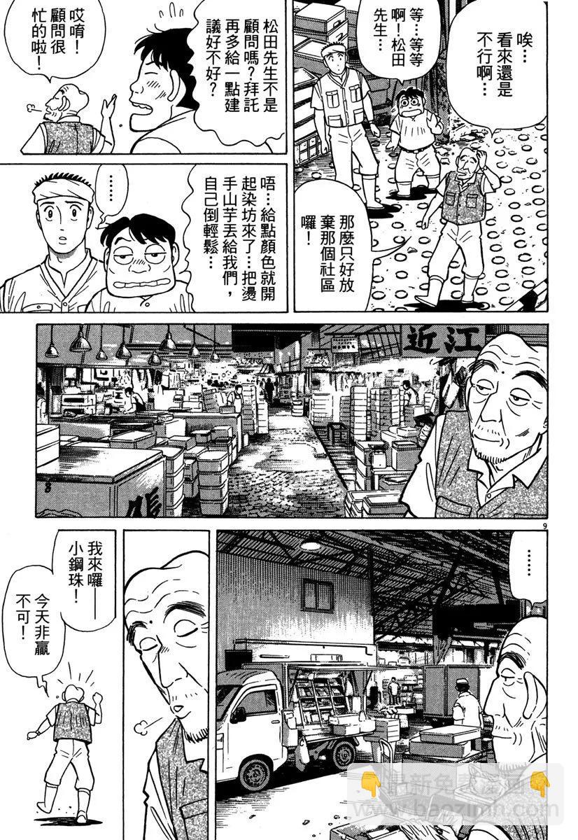 築地魚河岸三代目 - 電子版36(1/4) - 5