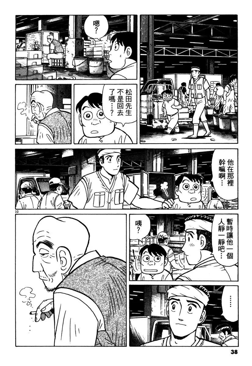 築地魚河岸三代目 - 電子版36(1/4) - 6