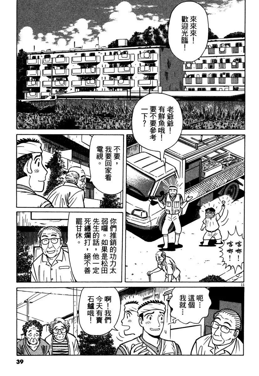 築地魚河岸三代目 - 電子版36(1/4) - 7