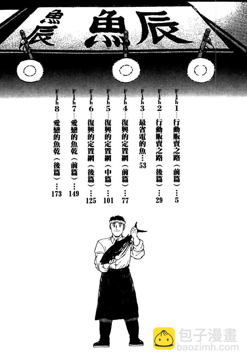 築地魚河岸三代目 - 電子版36(1/4) - 4