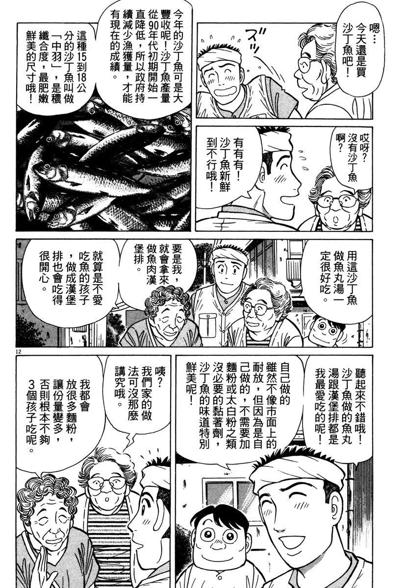 築地魚河岸三代目 - 電子版36(1/4) - 8